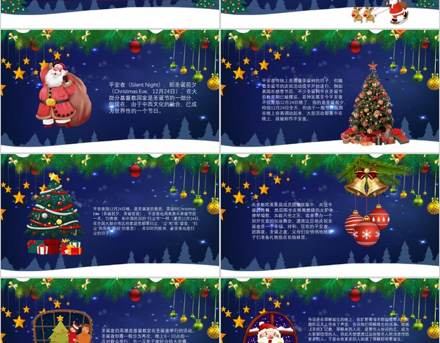 蓝色创意平安夜主题PPT模板
