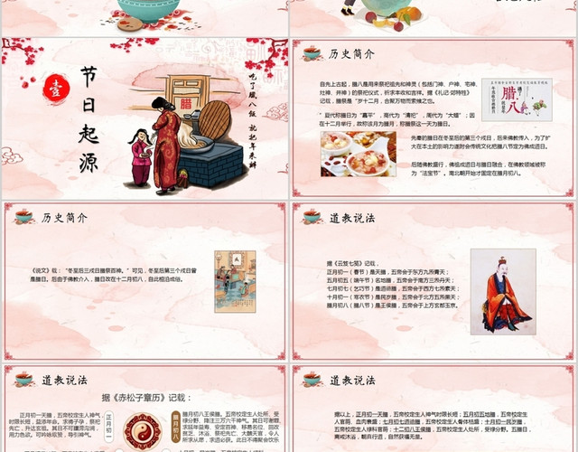 中国风中国传统节日腊八节PPT模板