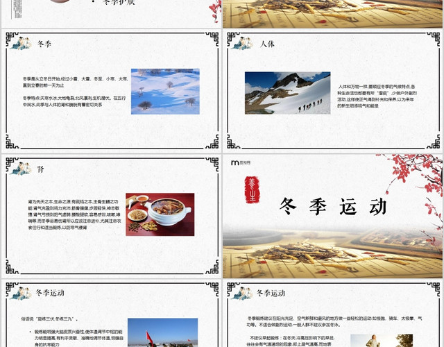 中国风传统冬季养生养生之道PPT模板