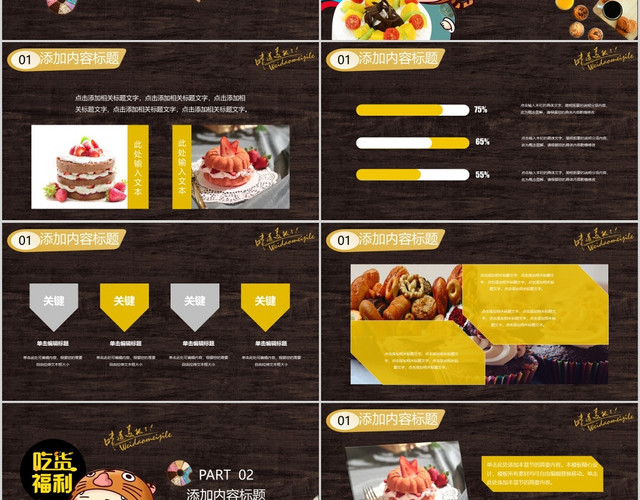 黑色吃货召集令美食策划甜品介绍活动方案PPT模板