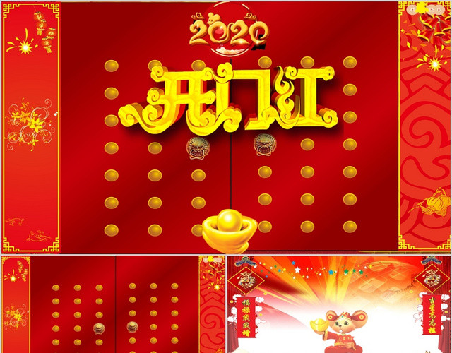 红色大气开门红商务PPT模板