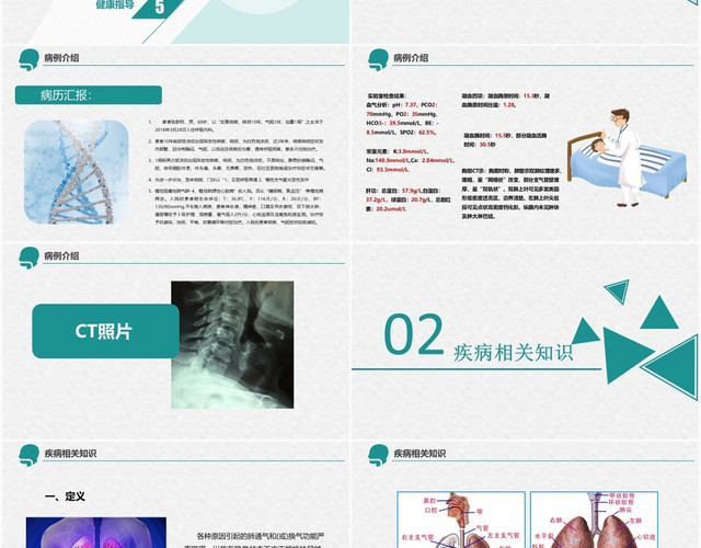 绿色呼吸衰竭的护理查房培训医疗医院PPT模板