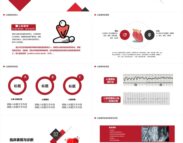 红色简约心脏复苏急诊医学培训医疗医院PPT模板