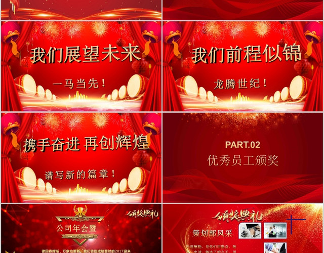 大气红色企业荣耀绽放公司年会即员工颁奖典礼活动策划PPT模板