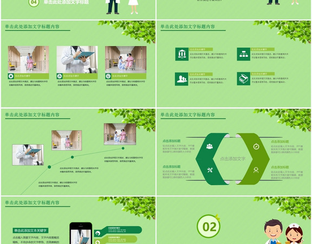 绿色儿童卡通某某医院医疗健康护理PPT模板