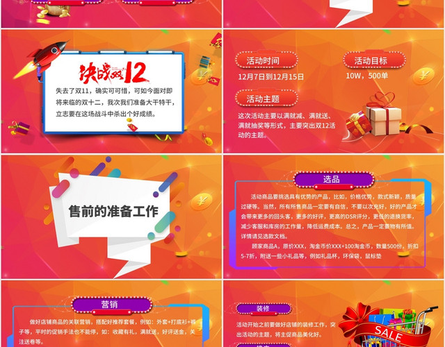 红色双十二营销活动策划方案PPT模板