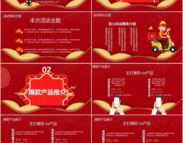 红色双十二活动策划购物主题PPT模板
