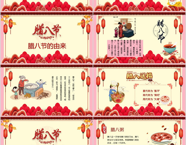 中国风喜庆中国传统节日腊八节腊八粥PPT模板