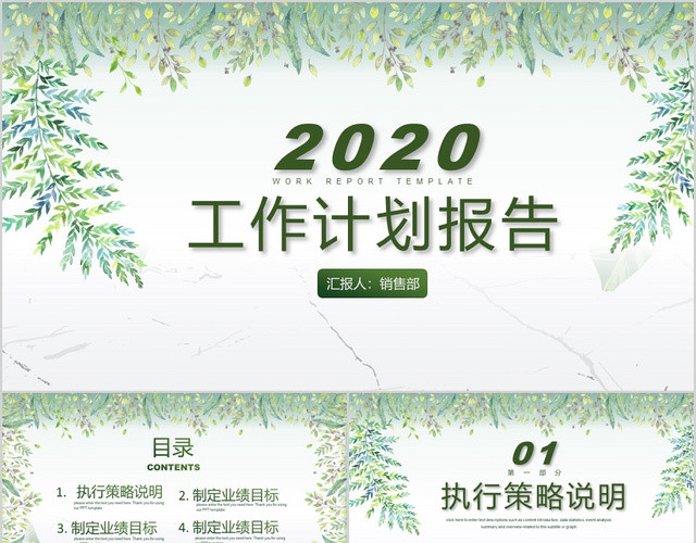 手绘植物风清新简约个人工作汇报工作总结PPT