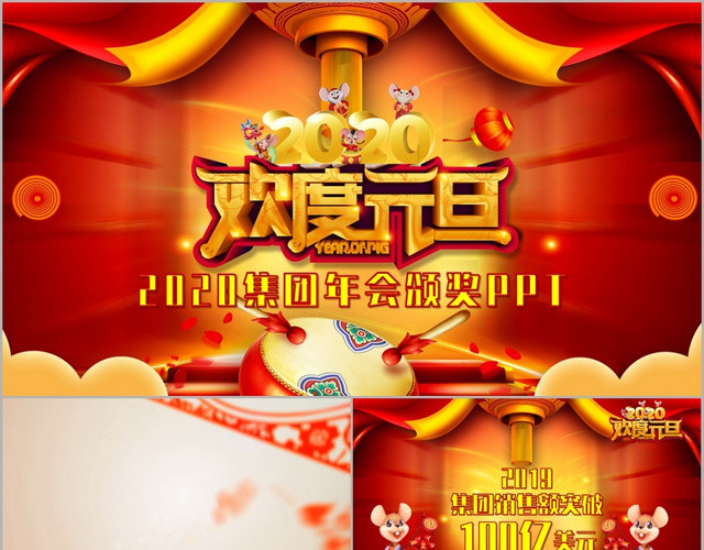 大气视频片头欢度元旦2020集团年会颁奖新年祝福PPT