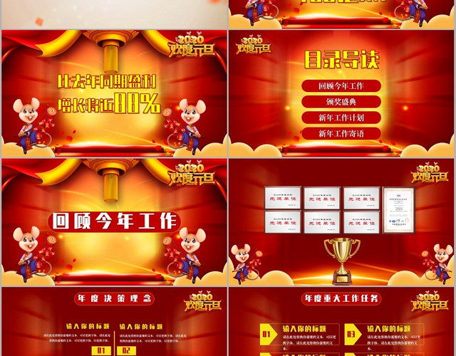 大气视频片头欢度元旦2020集团年会颁奖新年祝福PPT