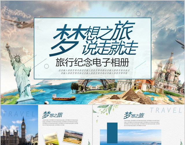 蓝色梦想之旅说走就走旅行纪念电子相册PPT模板