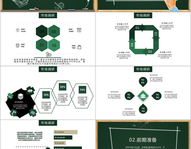 卡通小学教育寒假班培训班招生活动策划方案PPT模板