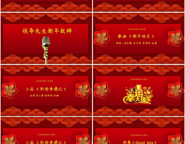2020红色喜庆元旦表演节目单元旦晚会庆元旦PPT模板