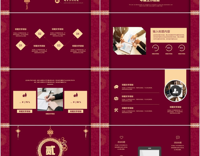 深红色2020年鼠年大吉新年年终总结工作总结工作计PPT模板