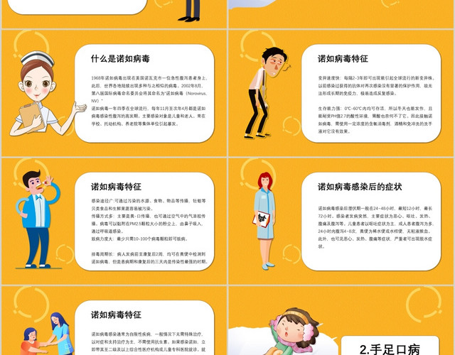 创意黄色卡通风格冬季传染病预防PPT模板
