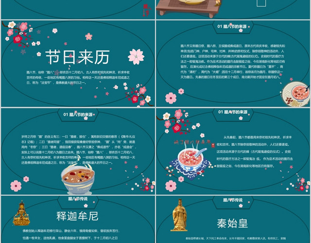 蓝绿色中国风腊八节传统节日介绍PPT模板