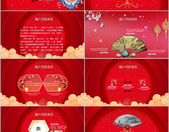 红色中国风腊八节传统节日介绍PPT模板
