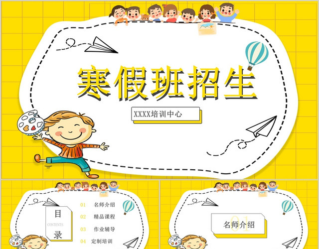 黄色网格培训机构寒假冬季冬天班招生活动策划PPT模板