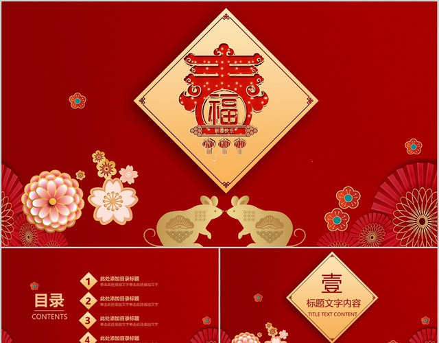 红色国潮风2020年新年春节鼠年工作总结春PPT模板