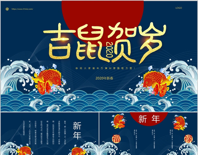 蓝色国潮风吉鼠贺岁PPT模板