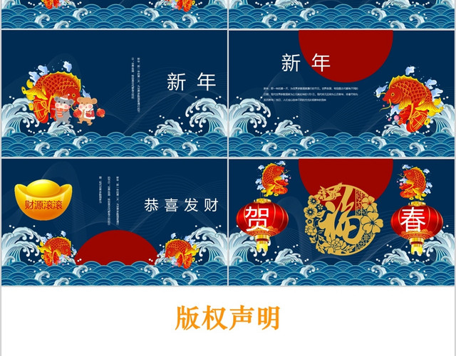 蓝色国潮风吉鼠贺岁PPT模板