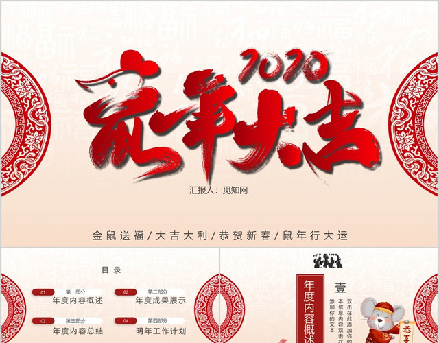 红色喜庆中国风年度工作总结鼠年大吉PPT模板