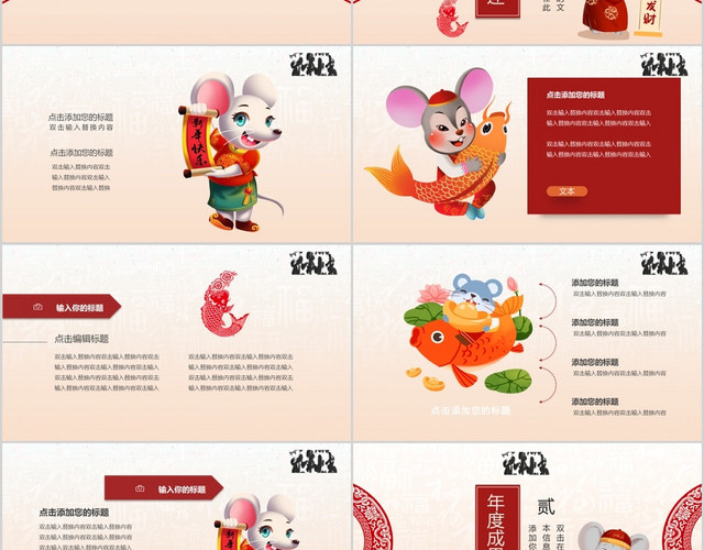 红色喜庆中国风年度工作总结鼠年大吉PPT模板