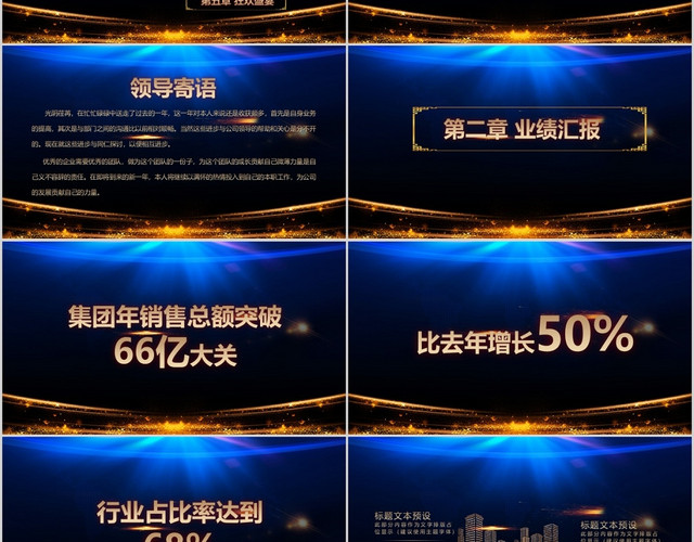 创意大气公司年度颁奖典礼年会PPT模板