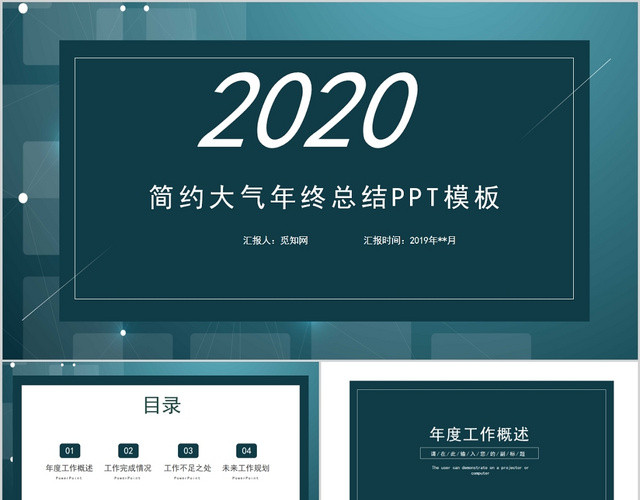 蓝色系简约大气2020年年终总结工作总结PPT模板