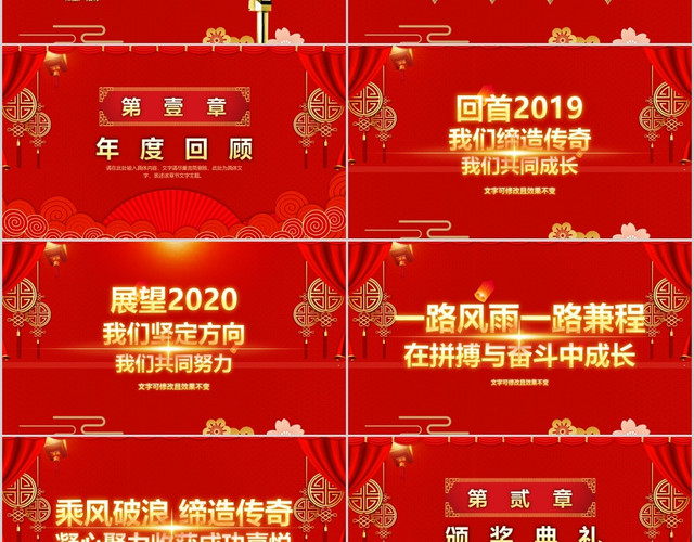 红色喜庆2020鼠年公司年会颁奖典礼PPT模板