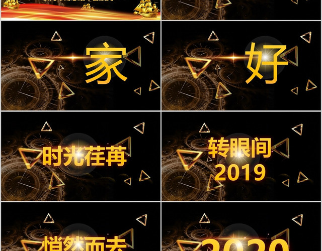 黑金大气动画年度颁奖典礼年会PPT模板
