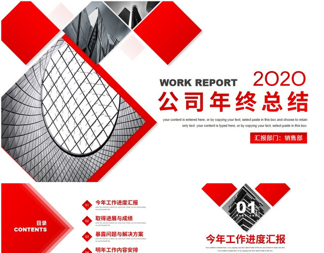 红色商务风几何图形2020销售部年终汇报工作总结PPT模板