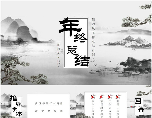 中式中国风水墨2020年终年度工作总结汇报报告PPT模板