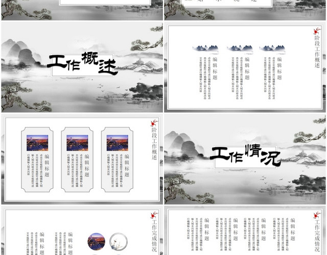 中式中国风水墨2020年终年度工作总结汇报报告PPT模板