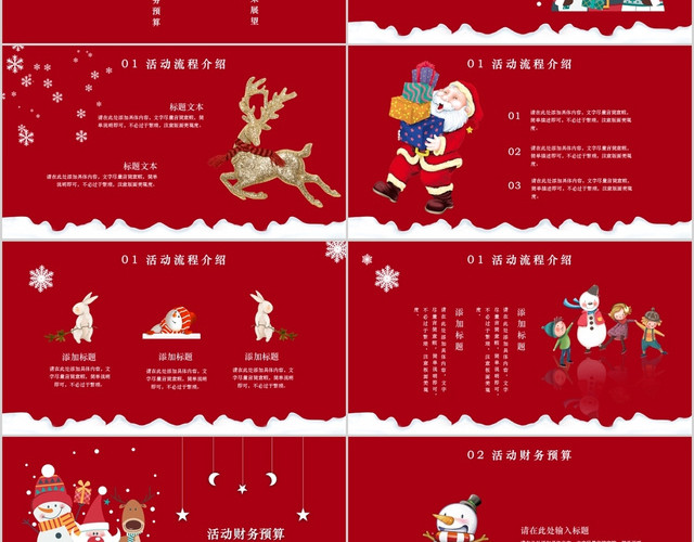 红色圣诞快乐活动策划PPT模板