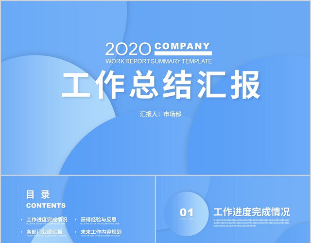 蓝色系圆形个人工作汇报总结工作总结PPT模板