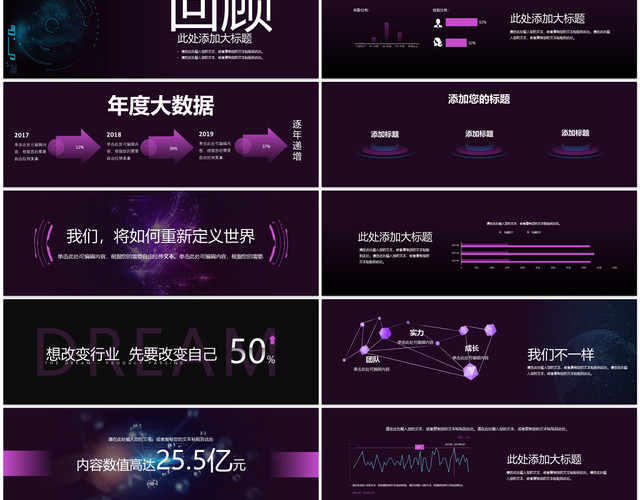 紫色大气年度总结工作总结工作汇报PPT模板