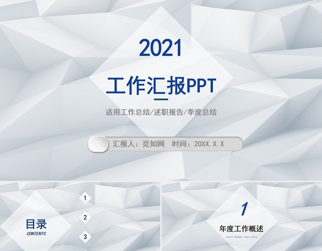 微立体蓝色系2020年个人工作汇报PPT模板