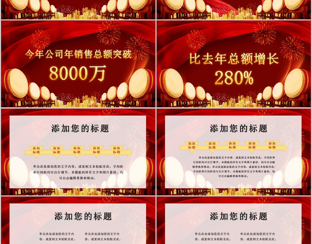 红色喜庆2020开门红企业年会典礼新年计划PPT