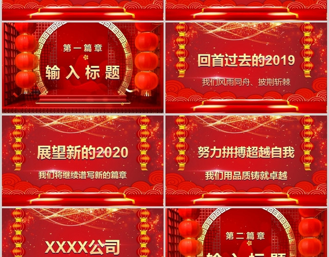 红色喜庆2020年鼠年大吉公司年会主题PPT动态模板