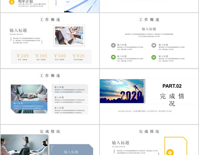 商务大气剪影跨越2020明年计划工作总结PPT模板