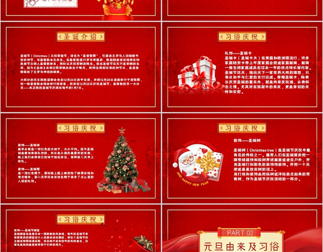 红色喜庆风庆圣诞迎元旦主题PPT模板