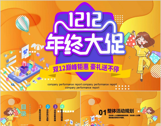 双十二年终盛典黄色流体营销策划PPT模板