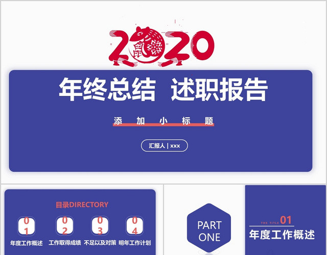 蓝色简约年终总结述职报告工作汇报公司商务工作总结PPT模板