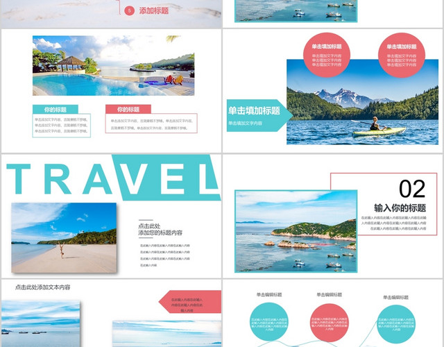 小清新蓝粉色杂志风夏日旅行沙滩度假海边嬉戏相册PPT模板