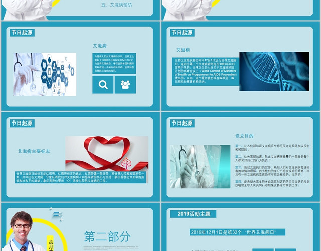 蓝色简约风世界艾滋病日社区动员同防艾健康中国我行动PPT