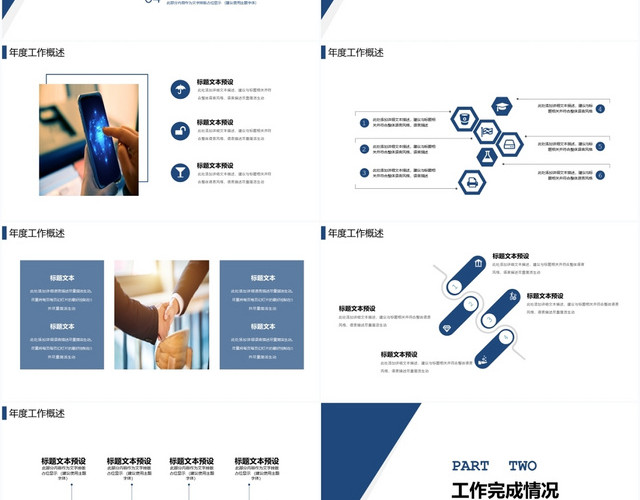 2020蓝色大气商务工作汇报工作总结工作规划PPT模板