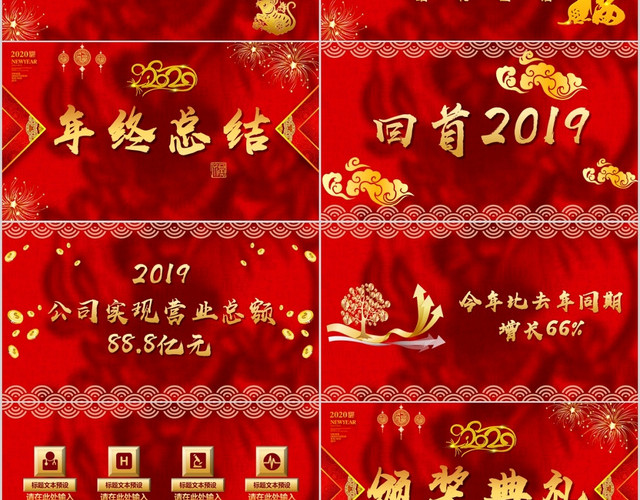 大气红色中国风鼠年吉祥PPT模板