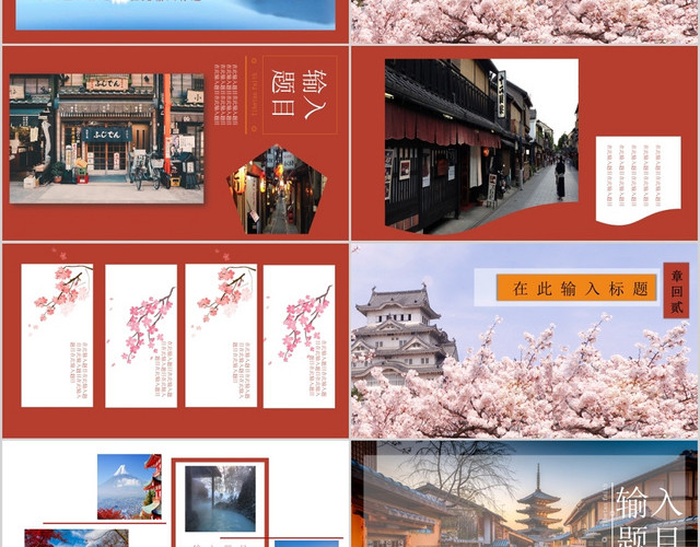 红色复古文艺唯美和风日式风格日本旅行旅游汇报相册PPT模板